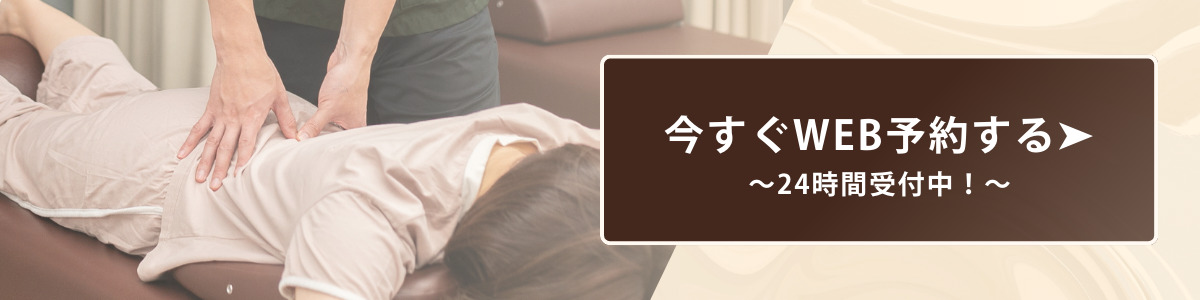 WEB予約バナー1