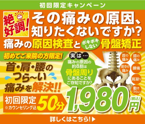 始めての方限定キャンペーンバナー