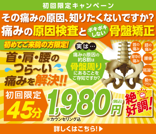 初めての方限定キャンペーンバナー